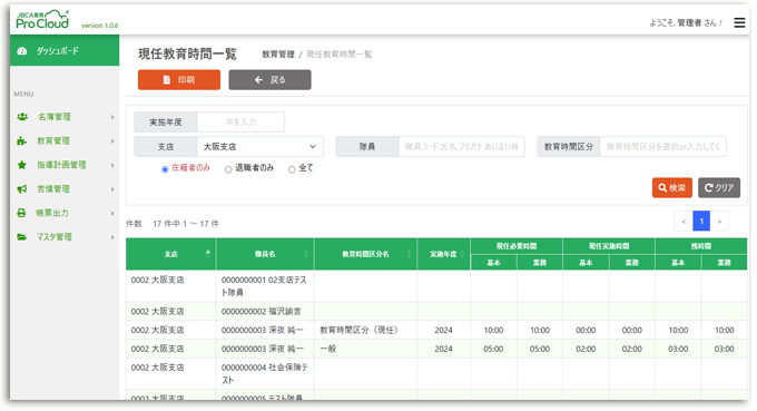 教育ProからJBCA教育ProCloudに更新したことで、業務効率がさらに向上しました!
